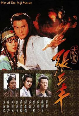 武当张三丰图片 武当张三丰图片