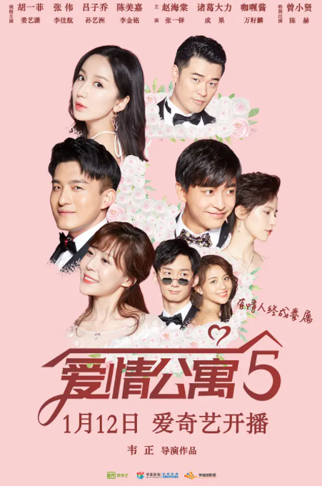 爱情公寓5图片