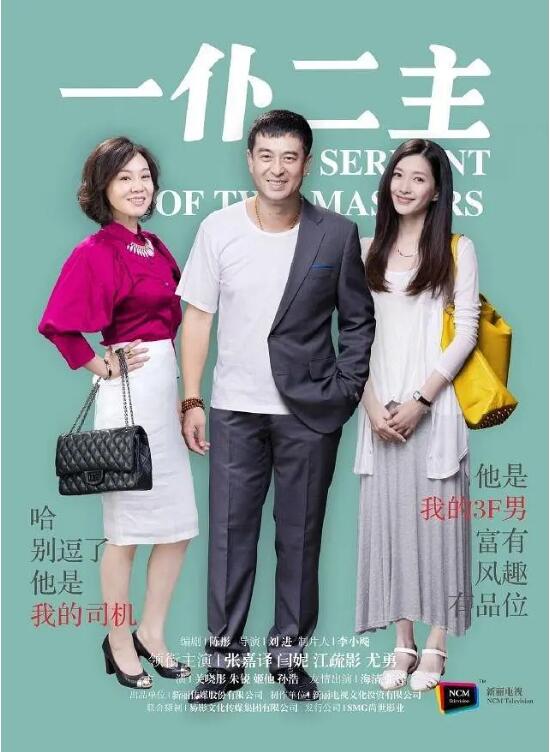 一仆二主图片