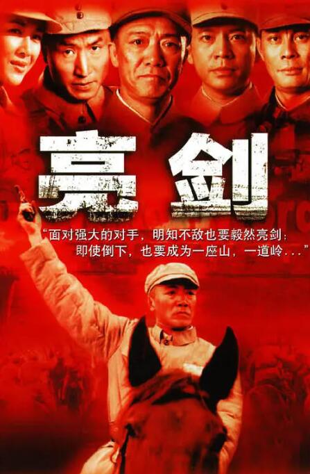 亮剑图片 亮剑图片