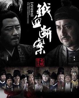 大明按察使后传图片