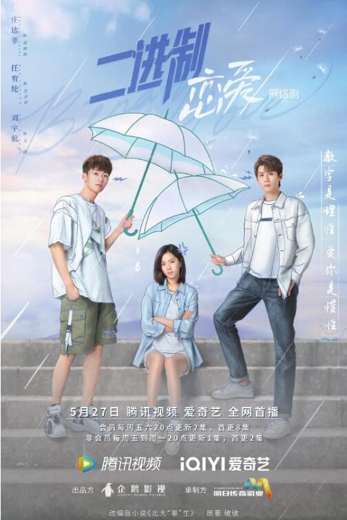 二进制恋爱图片