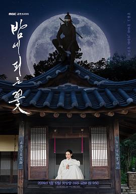 夜晚开的花图片 夜晚开的花图片