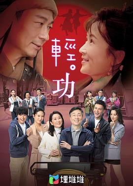 轻·功图片