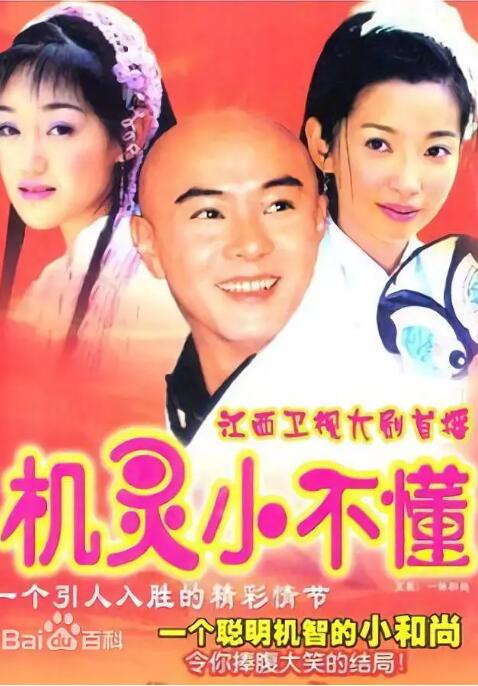 机灵小不懂图片