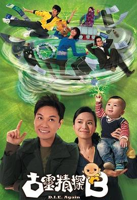 古灵精探B图片 古灵精探B图片