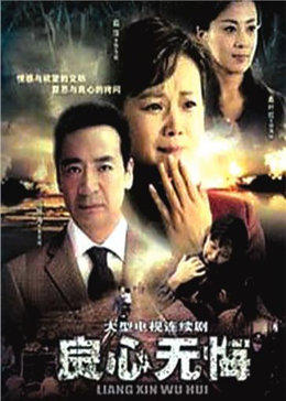 良心无悔图片 良心无悔图片
