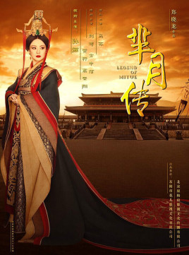 芈月传图片 芈月传图片