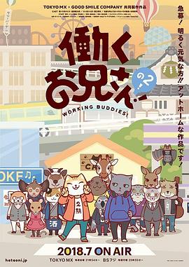 打工小哥第二季图片 打工小哥第二季图片