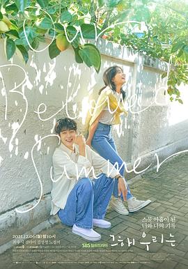 那年,我们的夏天图片 那年,我们的夏天图片