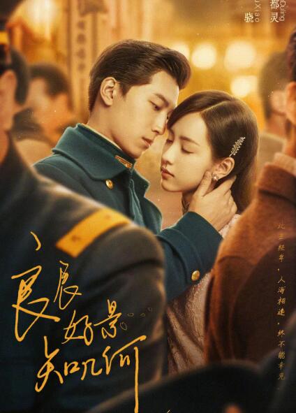 良辰好景知几何图片 良辰好景知几何图片