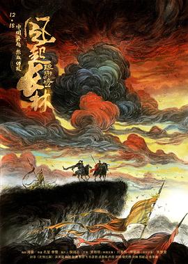琅琊榜之风起长林图片