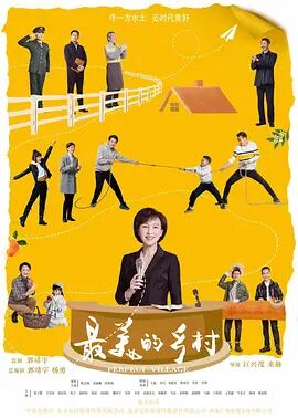 最美的乡村图片