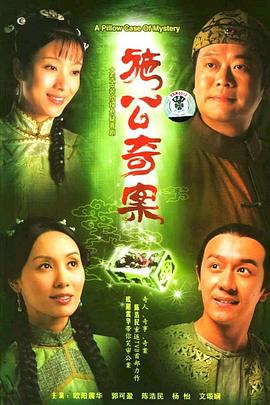 施公奇案图片