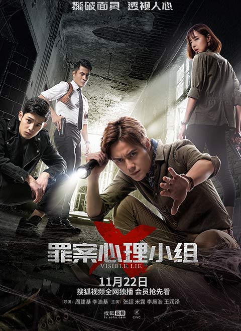罪案心理小组X图片 罪案心理小组X图片