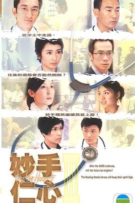 妙手仁心3国语图片 妙手仁心3国语图片