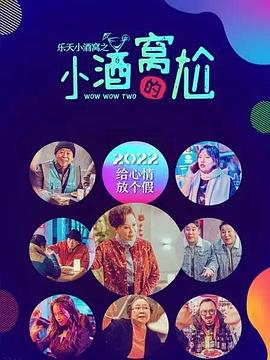 乐天小酒窝之小酒窝的尬图片