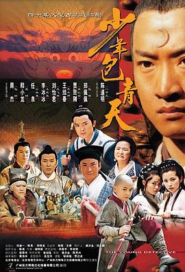 少年包青天第一部图片 少年包青天第一部图片