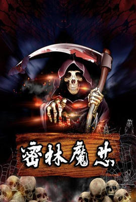 密林魔芯图片 密林魔芯图片