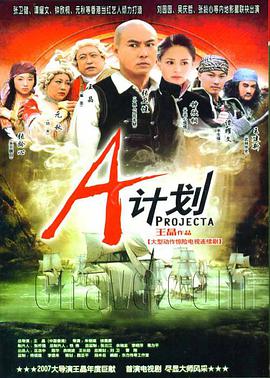 A计划图片