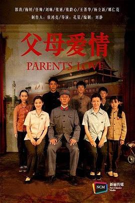 父母爱情图片 父母爱情图片