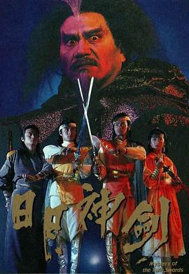 日月神剑图片 日月神剑图片