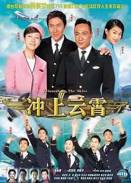 冲上云霄图片