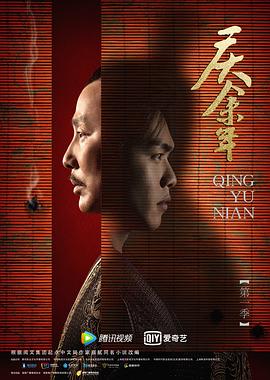 庆余年第一季图片 庆余年第一季图片