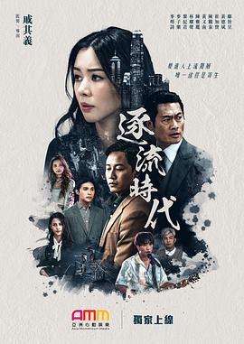 逐流时代图片 逐流时代图片