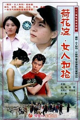荷花淀、女人和枪图片 荷花淀、女人和枪图片