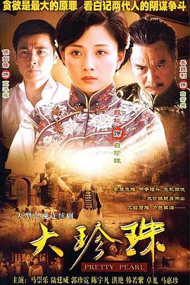 大珍珠图片 大珍珠图片