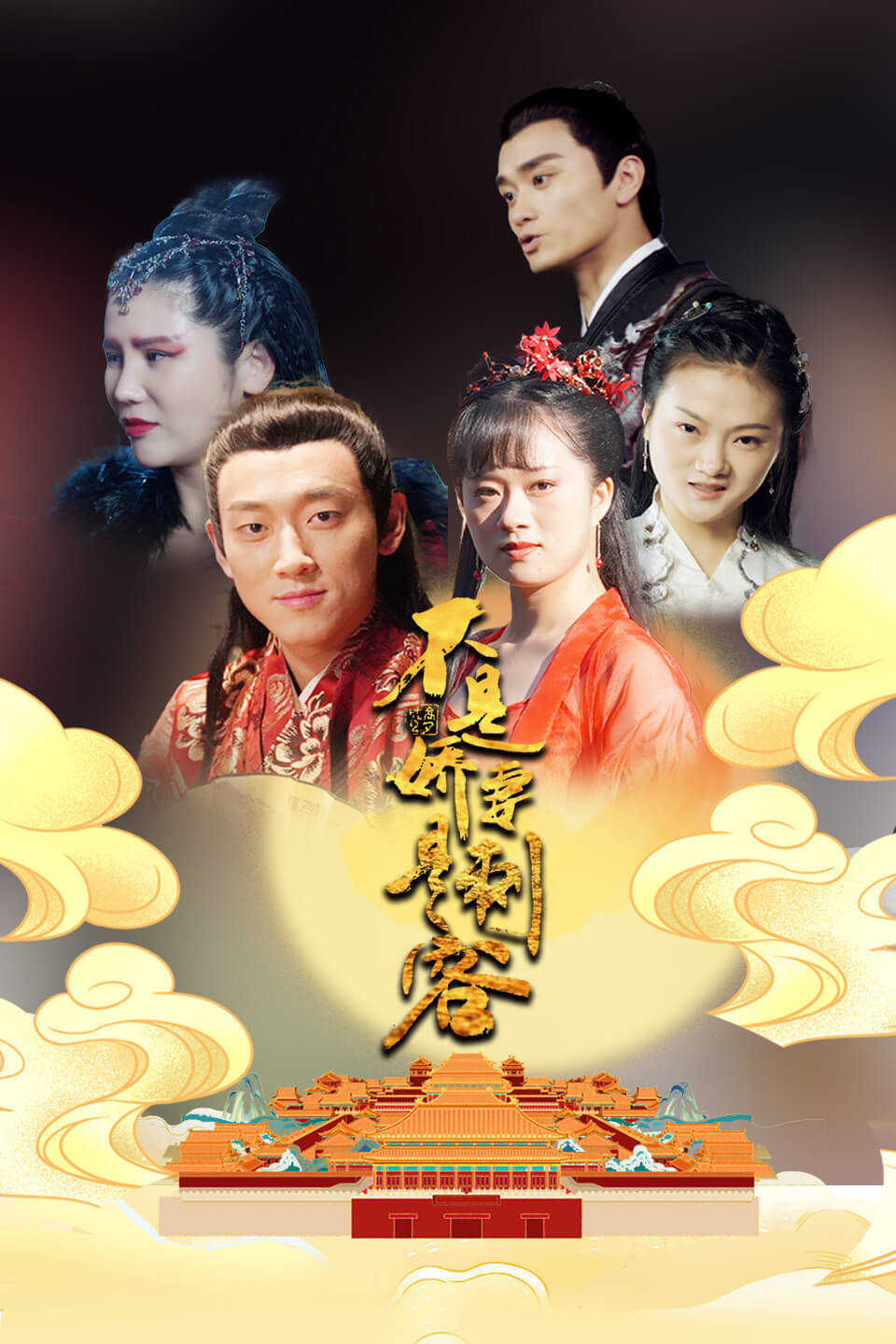不是娇妻是刺客图片 不是娇妻是刺客图片