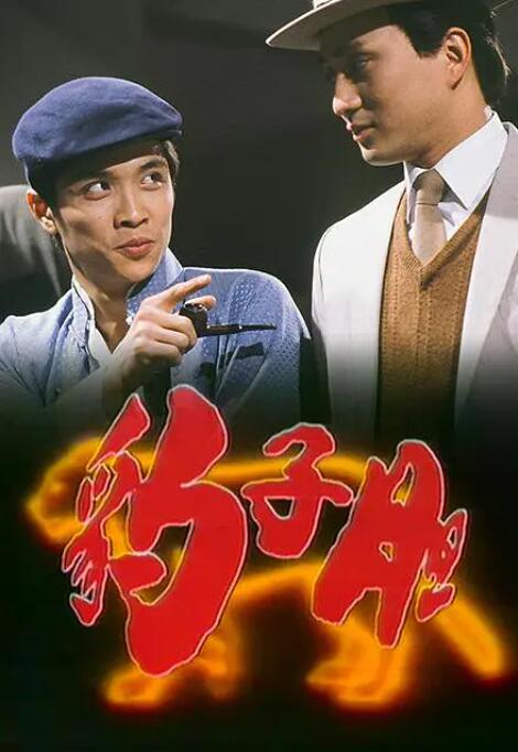 豹子胆图片