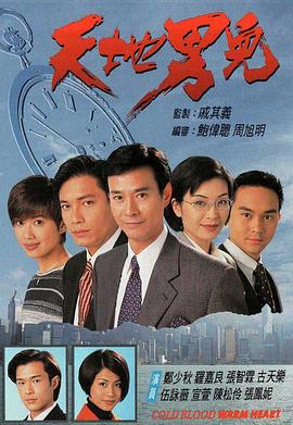 天地男儿图片 天地男儿图片