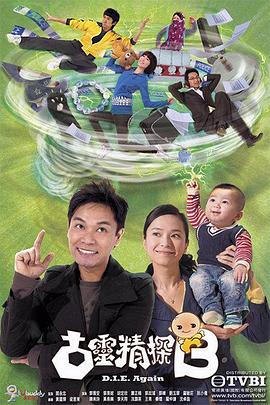 古灵精探图片 古灵精探图片