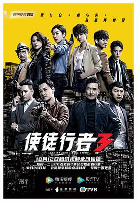使徒行者3图片