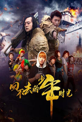 回不去的少年时光图片 回不去的少年时光图片