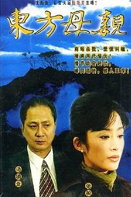东方母亲图片 东方母亲图片