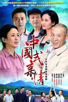 中国式亲情图片 中国式亲情图片