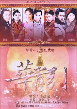 华胥引之绝爱之城图片