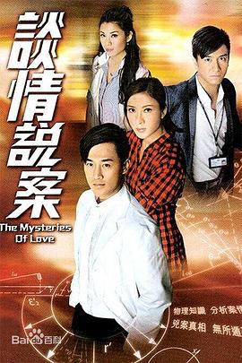 谈情说案国语版图片 谈情说案国语版图片