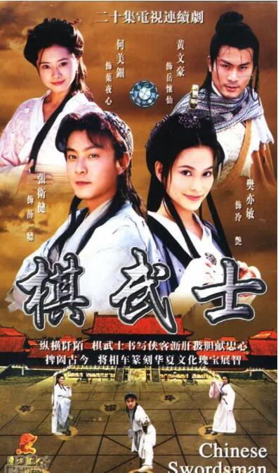 棋武士图片