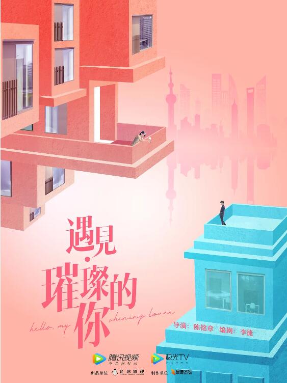 遇见·璀璨的你图片 遇见·璀璨的你图片