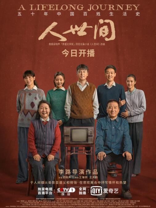 人世间图片 人世间图片