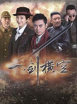 一剑横空图片 一剑横空图片