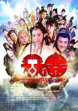天天有喜图片
