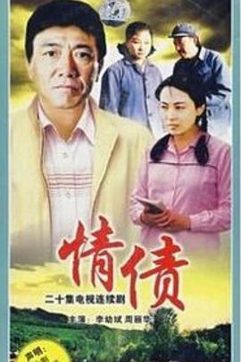 情债图片 情债图片