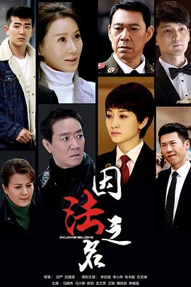 因法之名图片 因法之名图片