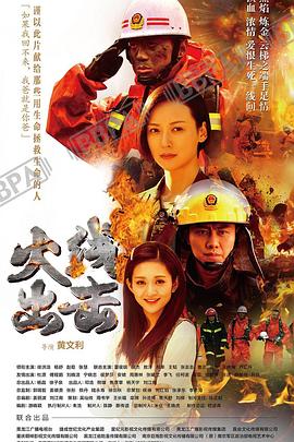 火线出击图片 火线出击图片