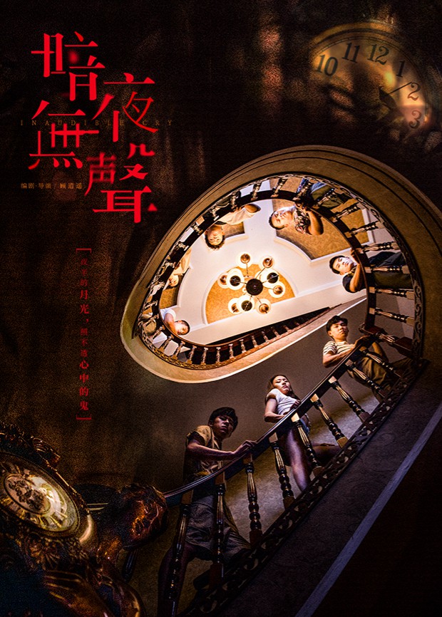 暗夜无声图片 暗夜无声图片